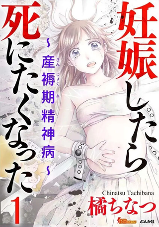 怀孕之后，我甚至想去死