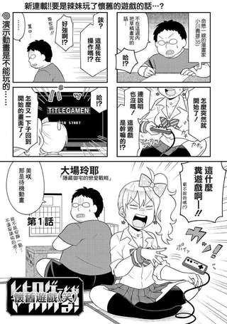 怀旧游戏（w）