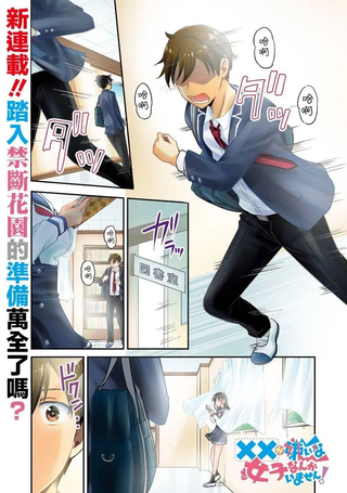 怎么可能会有讨厌XX的女孩子存在