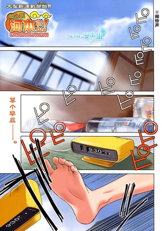 怎么啦？河本小姐！
