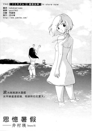 思忆暑假