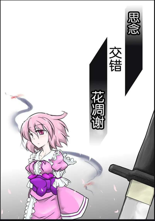 思念 交错 花凋谢