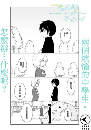 思春期 bitter change