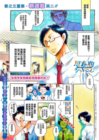 思春期症候群