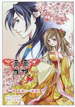 鸢鸢相报