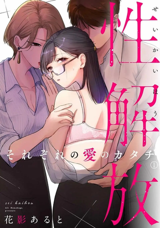性解放