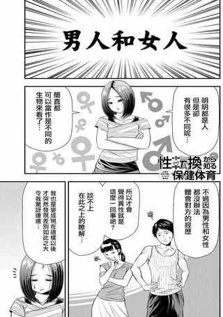性转换后才知道的保健体育