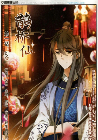 鹊桥仙