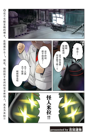 怪人米拉的第2形态可爱过头了
