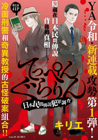 怪奇侦探