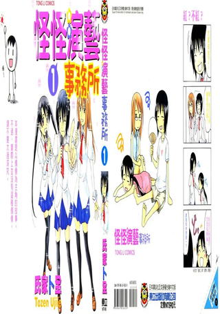 怪怪演艺事务所