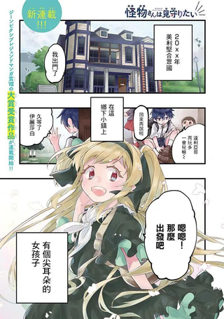 怪物先生想要守护