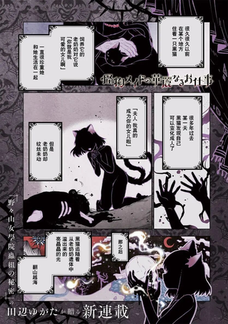 怪物女仆的华丽工作
