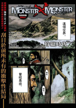 怪物 狩猎时代