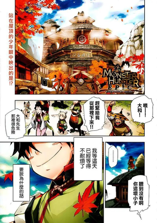 怪物猎人Epic