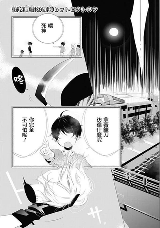 怪物番街的死神