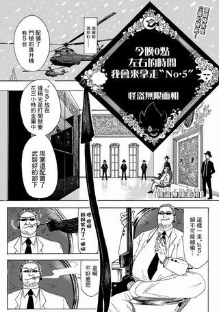 怪盗无限面相