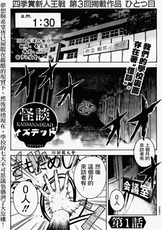 怪谈 is dead