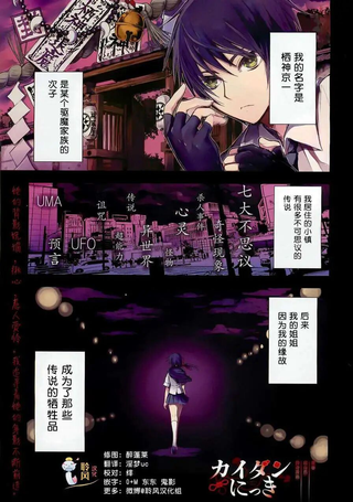 怪谈笔记