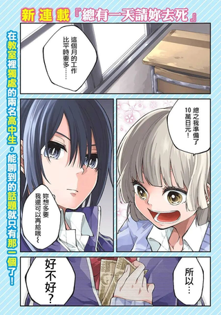 总有一天请你去死
