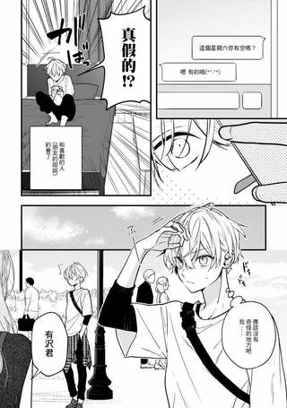 恋上朋友姐姐的男孩子
