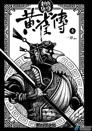 黄雀传