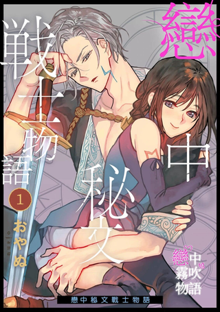 恋中秘文战士物语