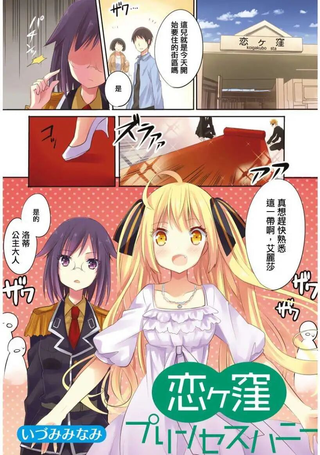 恋之洼甜心公主