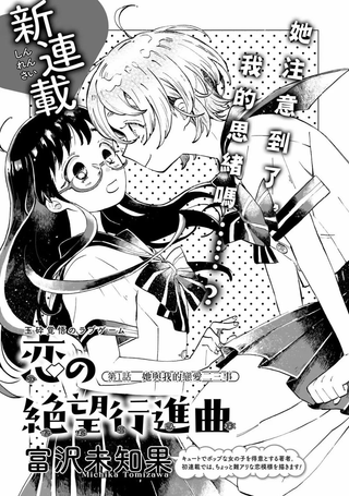 恋之绝望进行曲