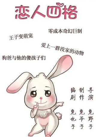 恋人四格