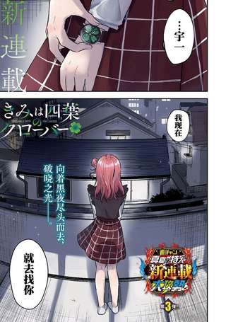 恋人手中四叶草
