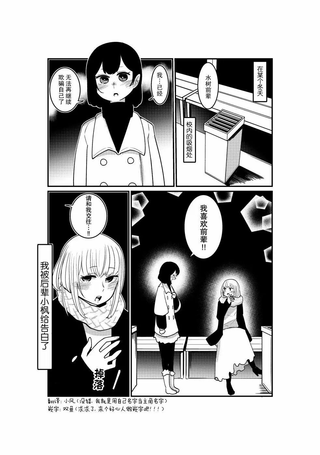 恋人是女装男后辈
