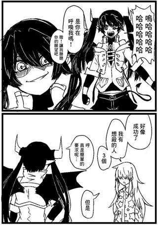 恋人是恶魔