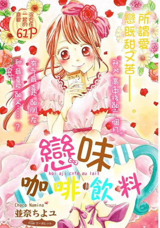恋味咖啡饮料