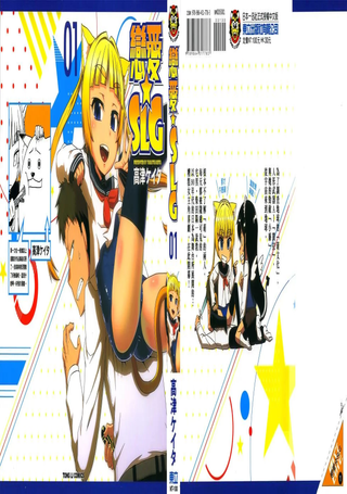 恋爱☆SLG