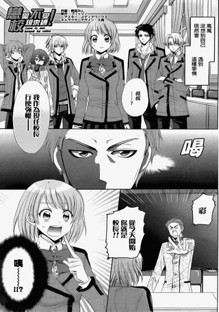 恋爱不受校规束缚