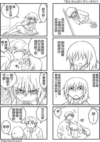 恋爱与三白眼