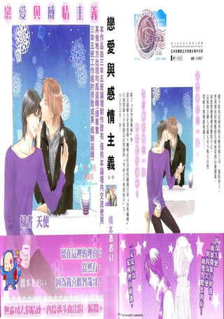 恋爱与感情主义