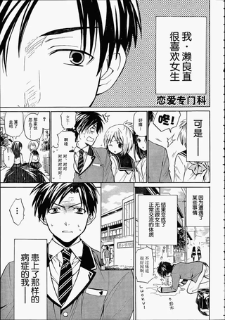 恋爱专门科