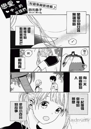 恋爱中的女孩们