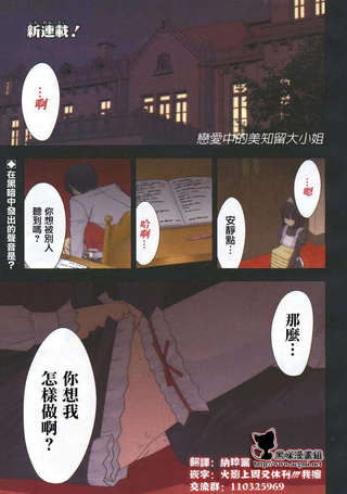 恋爱中的美知留大小姐
