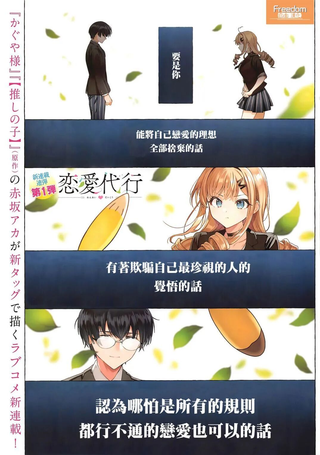 恋爱代理