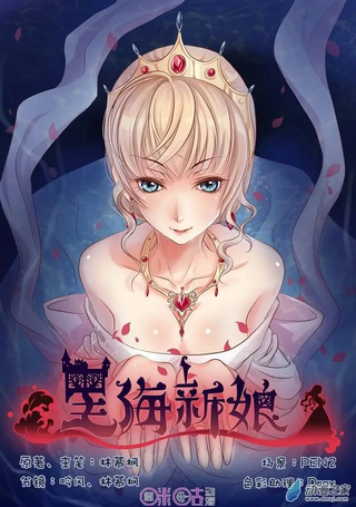 黑海新娘