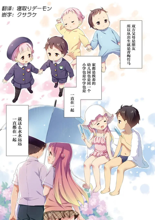 恋爱到清晨chu！～青梅竹马心动不起来？～
