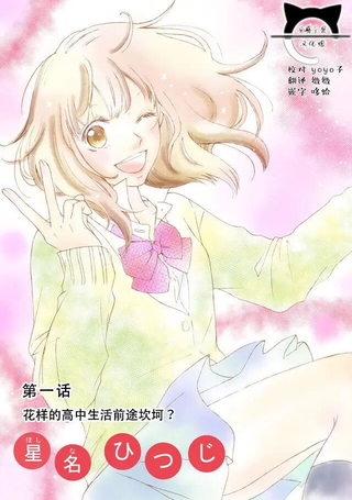 恋爱吧！一花