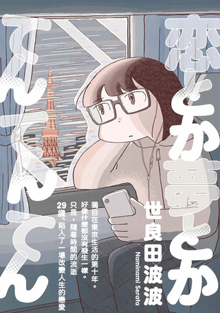 恋爱啊梦想啊点点点