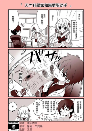 恋爱喜剧大百科