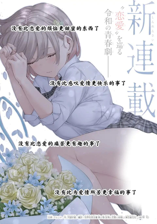 恋爱授业
