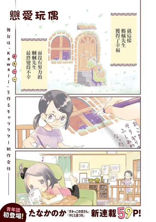 恋爱玩偶