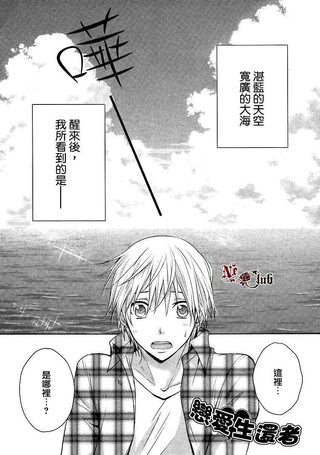 恋爱生还者